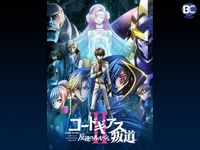 コードギアス 反逆のルルーシュ 最新の映画 ドラマ アニメを見るならmusic Jp