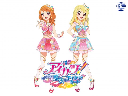 アイカツ!~ねらわれた魔法のアイカツ!カード~｜最新の映画
