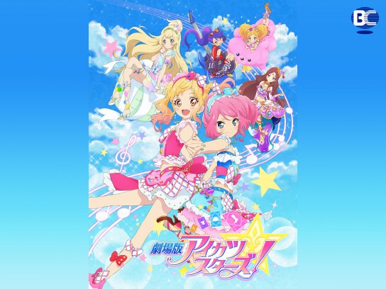 劇場版アイカツスターズ!｜最新の映画・ドラマ・アニメを見るならmusic.jp
