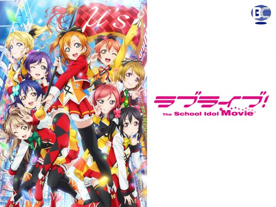 ラブライブ!The School Idol Movie｜最新の映画・ドラマ・アニメを見る