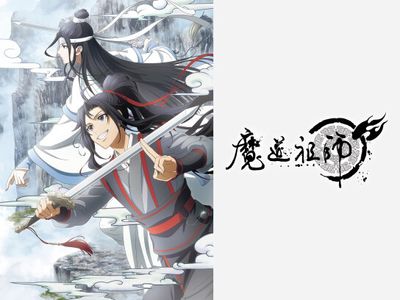 魔道祖師 最新の映画 ドラマ アニメを見るならmusic Jp 魔道祖師 最新の映画 ドラマ アニメを見るならmusic Jp