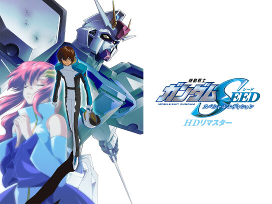 機動戦士ガンダムSEED スペシャルエディション HDリマスター｜最新の