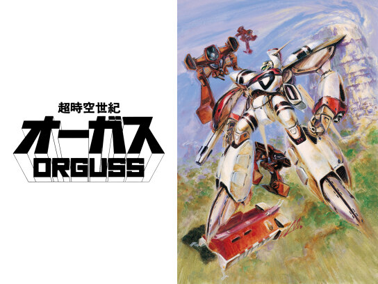 超時空世紀　オーガス　コロタン文庫　希少品　レア　昭和　アニメ　美樹本晴彦 超時空世紀 オーガス コロタン文庫 希少品 レア 昭和 アニメ