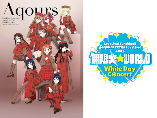ラブライブ！サンシャイン!! Aqours EXTRA LoveLive! 2023 ～It's a