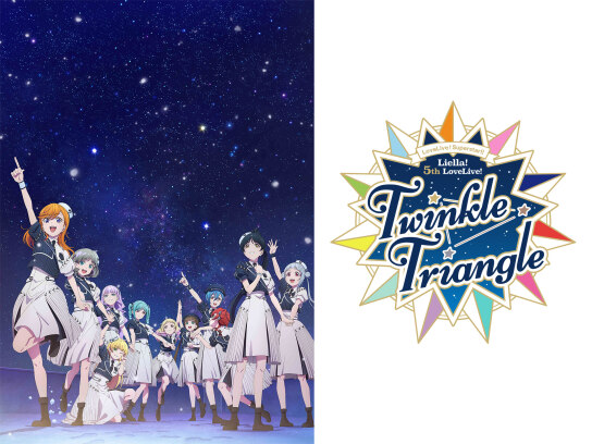 ラブライブ！スーパースター!! Liella! 5th LoveLive! ～Twinkle