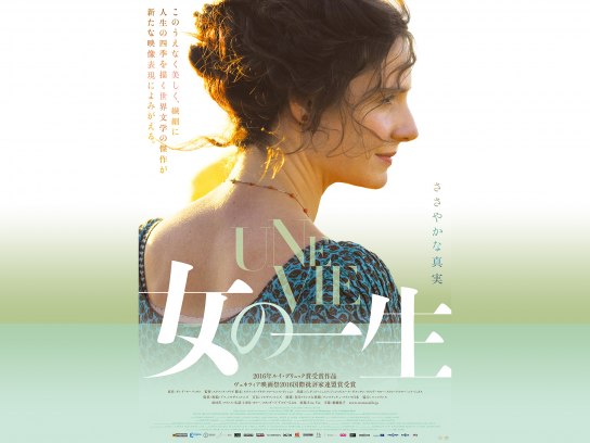 女の一生｜最新の映画・ドラマ・アニメを見るならmusic.jp