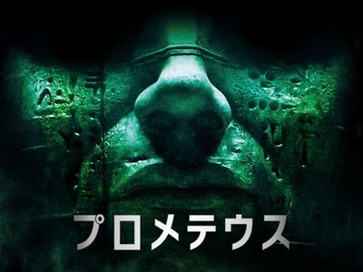 プロメテウス 最新の映画 ドラマ アニメを見るならmusic Jp