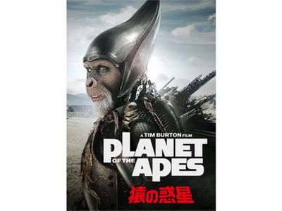 バラ売り可］［値下げ可］猿の惑星planet of the apes2000年 
