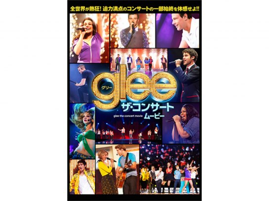 【60％OFF】 glee/グリー ザ・コンサート ムービー｜最新の映画・ドラマ 洋画・外国映画