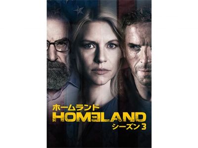 Homeland ホームランド シーズン3 最新の映画 ドラマ アニメを見るならmusic Jp