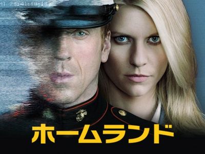 Homeland ホームランド シーズン1 最新の映画 ドラマ アニメを見るならmusic Jp
