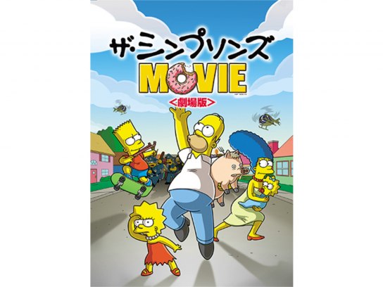 ザ シンプソンズ movie Amazon co jp ザ・シンプソンズ MOVIE 劇場版