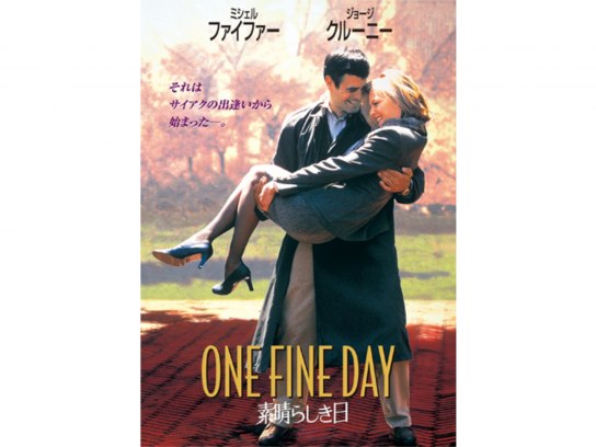ミシェル・ファイアー、ジョージ・フルーニ主演映画／『素晴らしき日』ＯＳＴ盤 ミシェル・ファイアー、ジョージ・フルーニ主演映画／『素晴らしき日