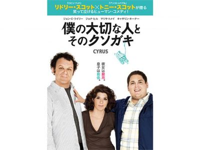 僕の大切な人と そのクソガキ 最新の映画 ドラマ アニメを見るならmusic Jp
