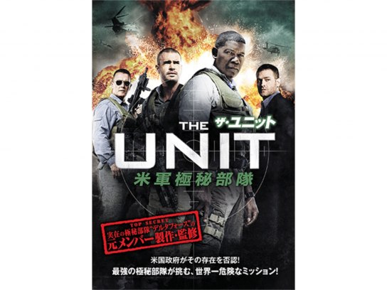 Amazon.co.jp: ザ・ユニット 米軍極秘部隊 シーズン1 [DVD