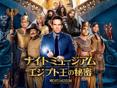 ナイト ミュージアム／エジプト王の秘密