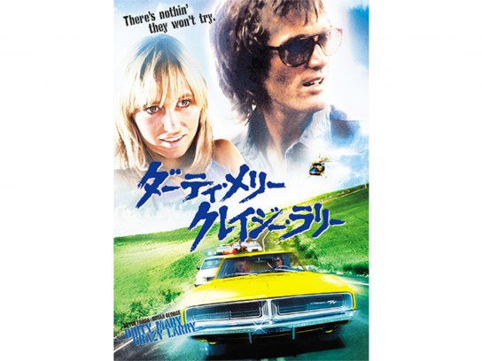 ダーティ・メリー クレイジー・ラリー｜最新の映画・ドラマ