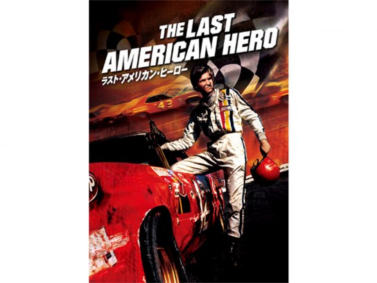 ラスト・アメリカン・ヒーロー｜最新の映画・ドラマ・アニメを見るなら