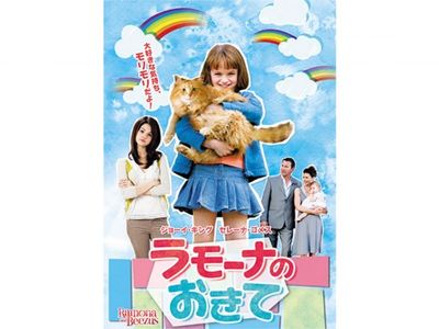 ラモーナのおきて｜最新の映画・ドラマ・アニメを見るならmusic.jp