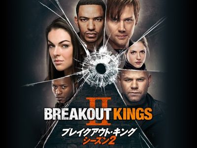 ブレイクアウト キング シーズン2 最新の映画 ドラマ アニメを見るならmusic Jp