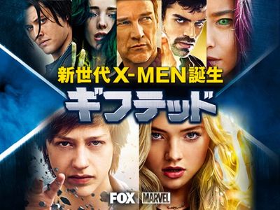 ギフテッド 新世代x Men誕生 最新の映画 ドラマ アニメを見るならmusic Jp