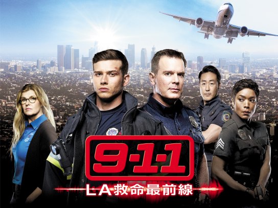 9-1-1 LA救命最前線 シーズン1｜最新の映画・ドラマ・アニメを見るならmusic.jp