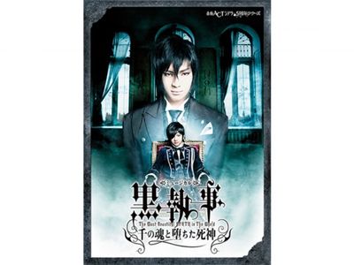 ミュージカル 黒執事 The Most Beautiful Death In The World 千の魂と堕ちた死神 最新の映画 ドラマ アニメを見るならmusic Jp