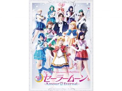 ミュージカル「美少女戦士セーラームーン」-Amour Eternal-｜最新の 