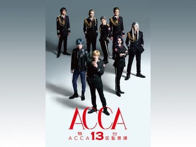 舞台 Acca13区監察課 最新の映画 ドラマ アニメを見るならmusic Jp