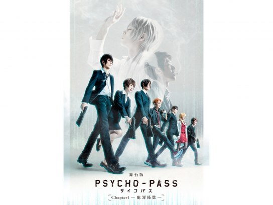 舞台版『PSYCHO-PASS サイコパス Chapter1-犯罪係数-』｜最新の映画 