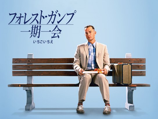 フォレスト・ガンプ/一期一会｜最新の映画・ドラマ・アニメを見るなら