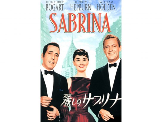 【VHS　ビデオ】映画『麗しのサブリナ』 VHS ビデオ】映画『麗しのサブリナ』 - メルカリ
