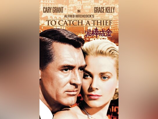 (未使用･未開封品)グレース・ケリーDVDコレクション ｢泥棒成金 スペシャル・コレクターズ・エディション｣&amp;｢喝采｣ Amazon.co.jp: 泥棒成金 スペシャル・コレクターズ
