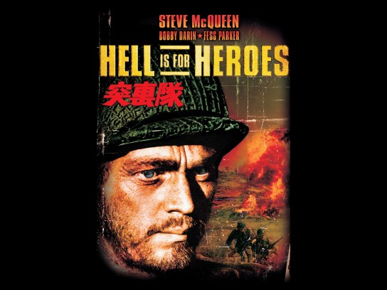 突撃隊 スティーブ・マックィーン フェス・パーカー 主演 映画