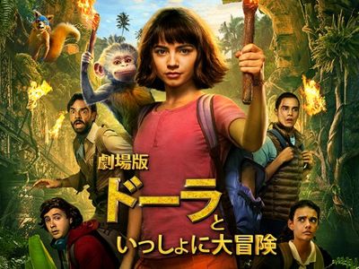 劇場版 ドーラといっしょに大冒険 最新の映画 ドラマ アニメを見るならmusic Jp