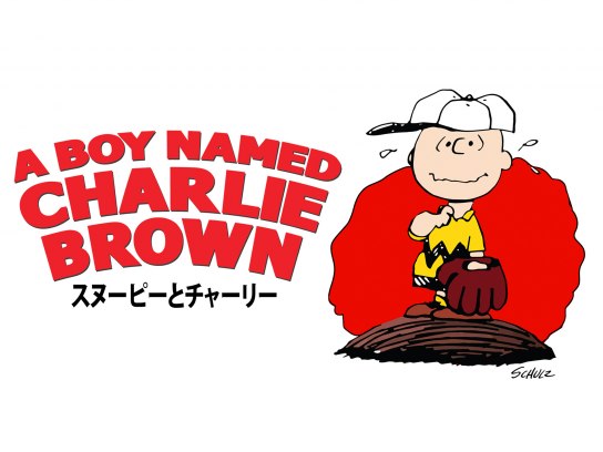 スヌーピーとチャーリー｜最新の映画・ドラマ・アニメを見るならmusic.jp