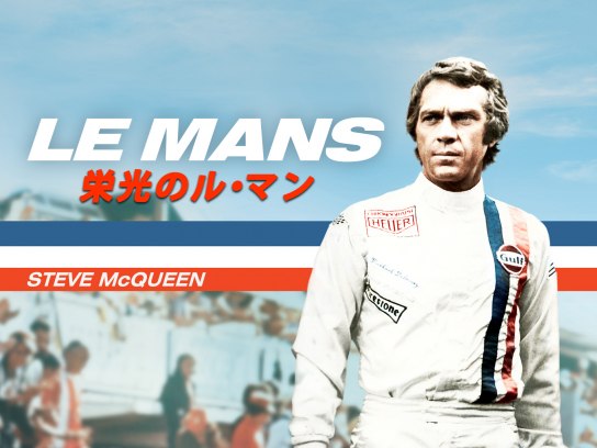 第123回：あのレース映画の栄光と挫折を描くドキュメント