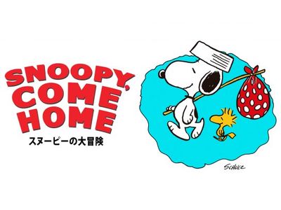 スヌーピーの大冒険 最新の映画 ドラマ アニメを見るならmusic Jp