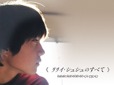 リリイ シュシュのすべて 最新の映画 ドラマ アニメを見るならmusic Jp