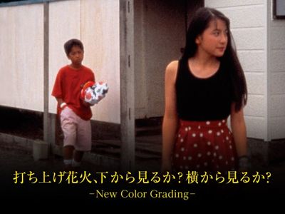 打ち上げ花火 下から見るか 横から見るか New Color Grading 最新の映画 ドラマ アニメを見るならmusic Jp