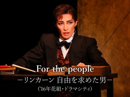 Amazon.co.jp: 花組シアター・ドラマシティ公演 ミュージカル
