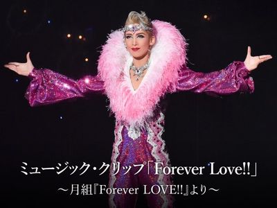 ミュージック クリップ Forever Love 月組 Forever Love より 最新の映画 ドラマ アニメを見るならmusic Jp ミュージック クリップ Forever Love 月組 Forever Love より 最新の映画 ドラマ アニメを見るならmusic Jp