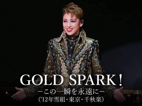 宝塚歌劇団 雪組公演　JIN 仁  GOLD SPARK Amazon.co.jp: 『JIN-仁-』『GOLD SPARK! 』 [DVD] : 宝塚歌劇団