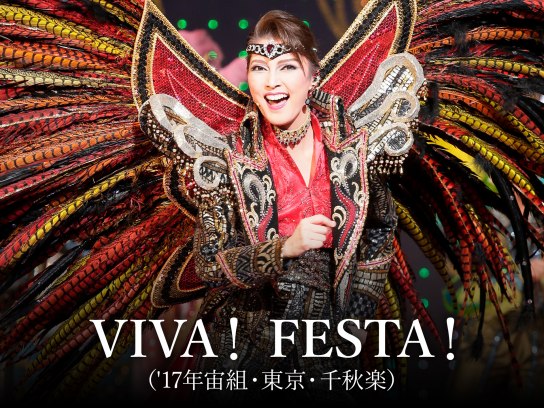 VIVA! FESTA!('17年宙組・東京・千秋楽)｜最新の映画・ドラマ・アニメ