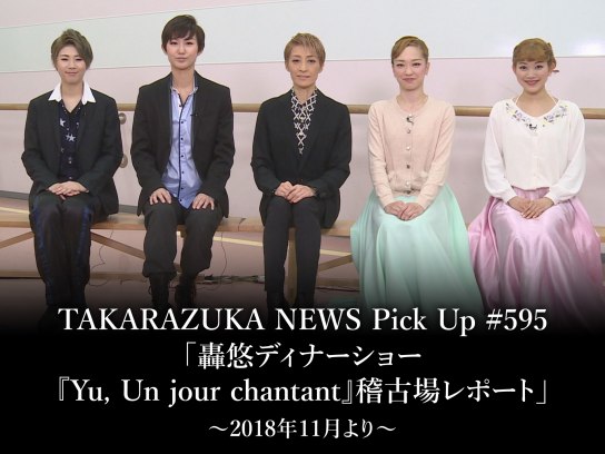 TAKARAZUKA NEWS Pick Up #595「轟悠ディナーショー『Yu， Un jour