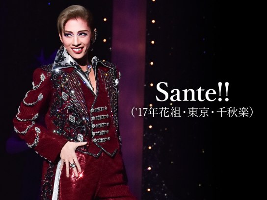 Amazon.co.jp: 宝塚歌劇団花組公演「Sante!!」実況CD 明日海りお