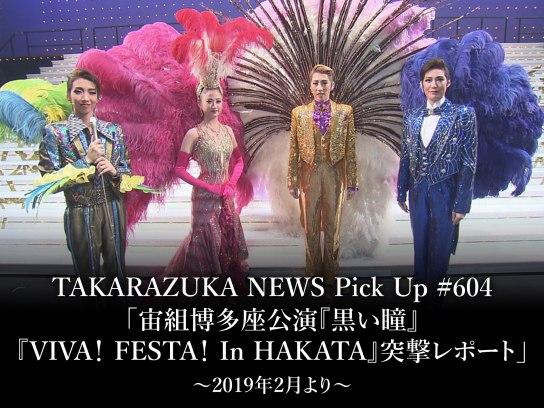 TAKARAZUKA NEWS Pick Up #604「宙組博多座公演『黒い瞳』『VIVA ...