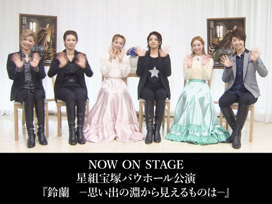 星組 宝塚バウホール公演 バウ・ミュージカル 鈴蘭　Blu-ray Amazon.co.jp: Eternal Scene Collection 星組宝塚バウホール