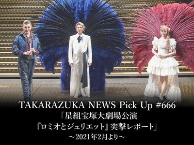 TAKARAZUKA NEWS Pick Up #666「星組宝塚大劇場公演『ロミオと 