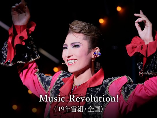 Music Revolution!('19年雪組・全国)｜最新の映画・ドラマ・アニメを